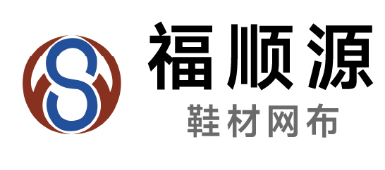 福順源-鞋材網布